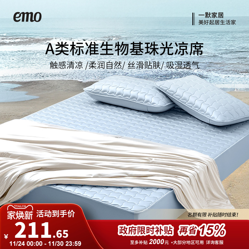 一默凉席夏天2025新款珠光冰丝席