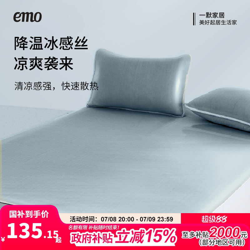 一默冰丝凉席夏季空调席2025新款