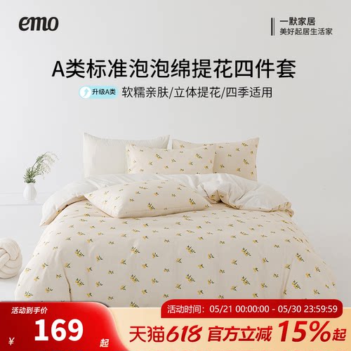 一默春夏四件套清新柠檬
