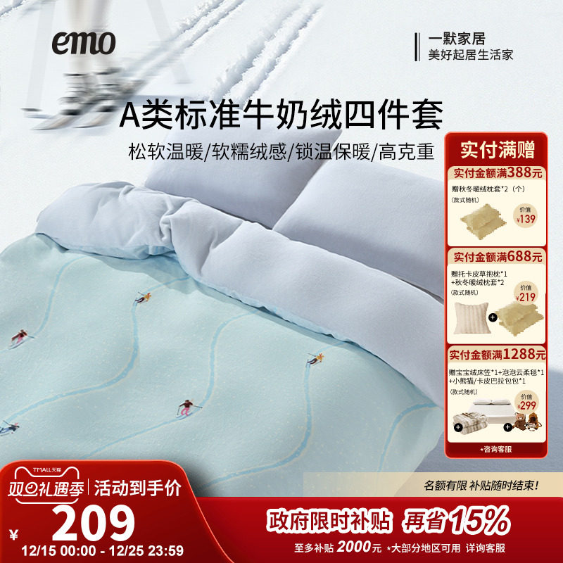 一默牛奶绒加厚保暖四件套冬季