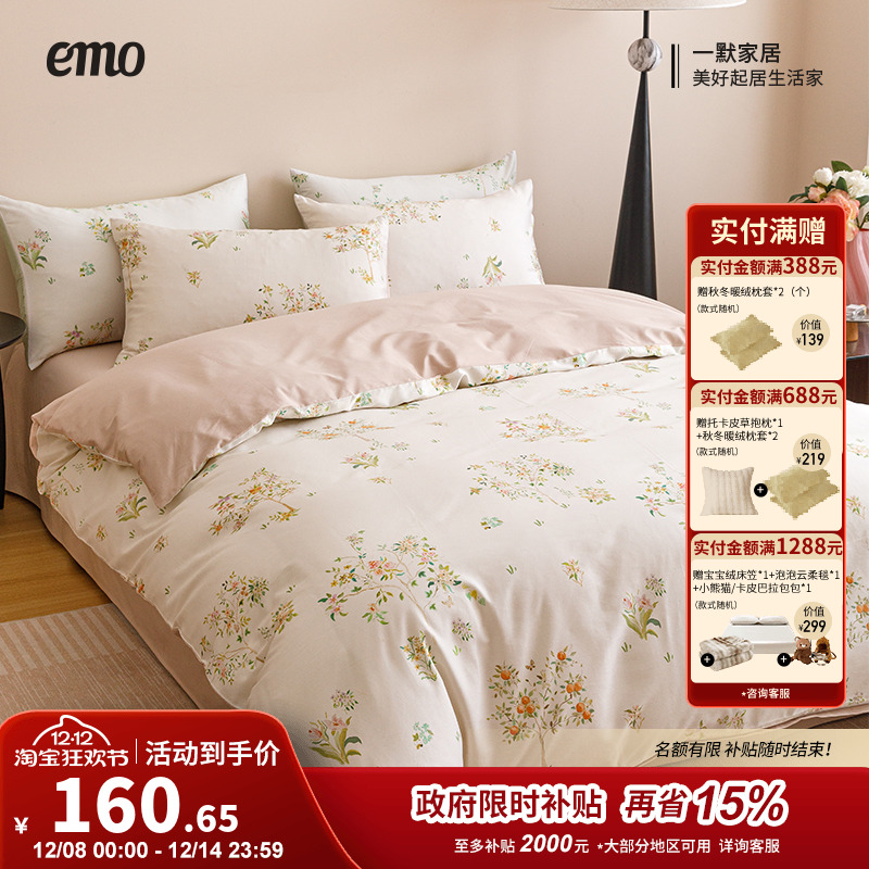 一默纯棉亲肤透气四季通用四件套