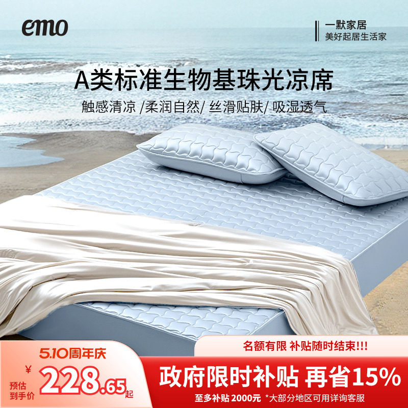 一默凉席夏天2025新款冰丝席床垫冰丝床笠凉感床单席子夏季高轻奢
