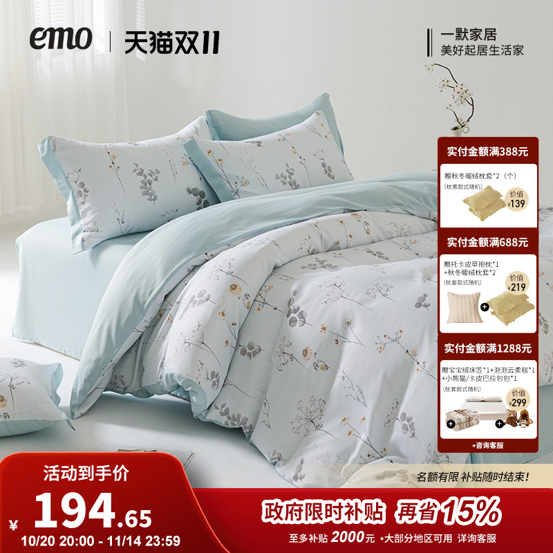 一默天丝四件套莱赛尔2025新款四季床单被套冰丝凉感轻奢高级感床