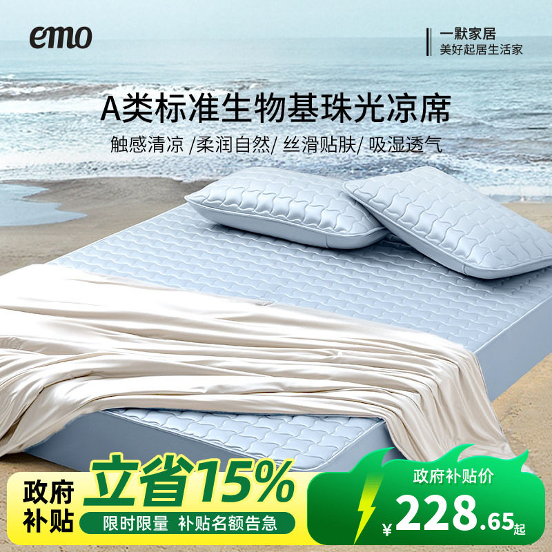 一默凉席夏天2025新款冰丝席床垫冰丝床笠凉感床单席子夏季高轻奢