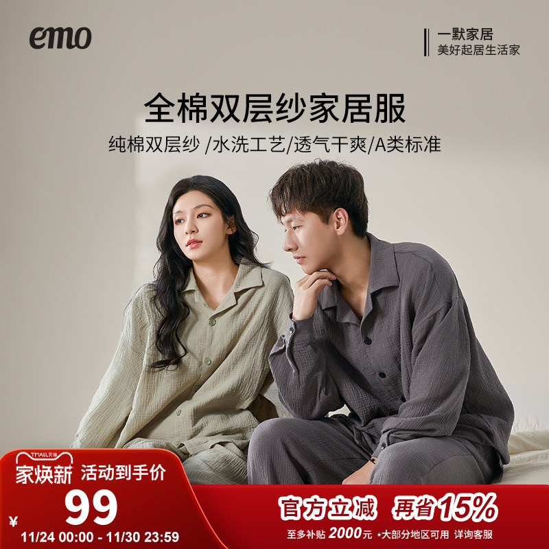一默双层纱布家居服日系睡衣长袖纯棉开衫套装睡衣情侣男女四季用