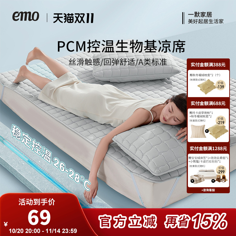 一默冰海风贝壳夏季凉席2025新款