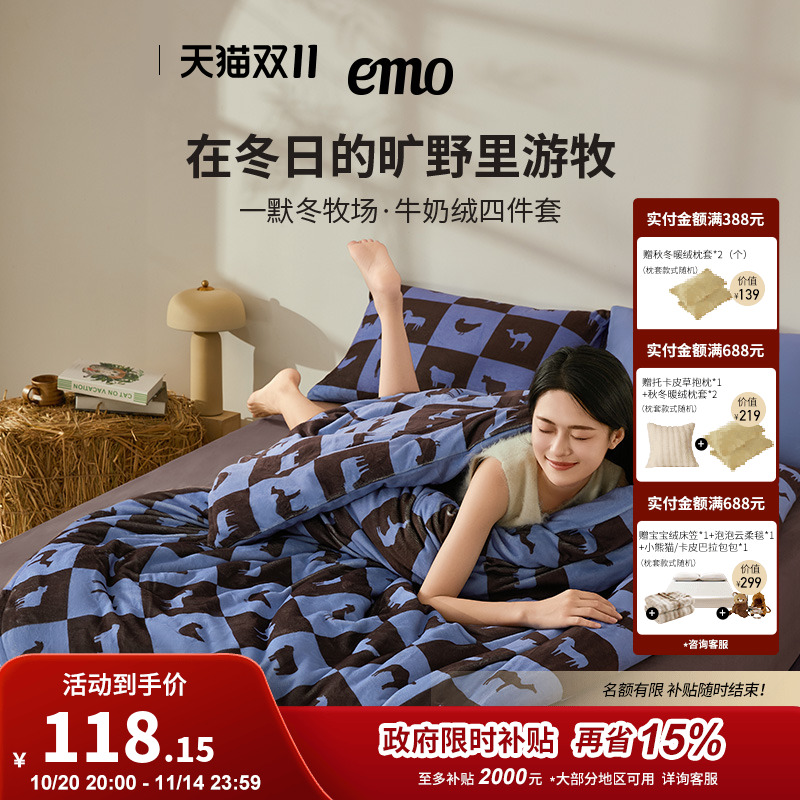 一默牧场牛奶绒床上四件套冬季