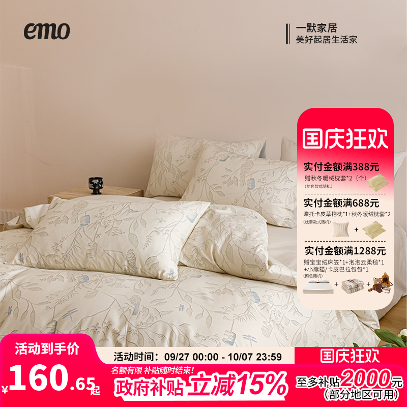 一默床上四件套100%纯棉全棉