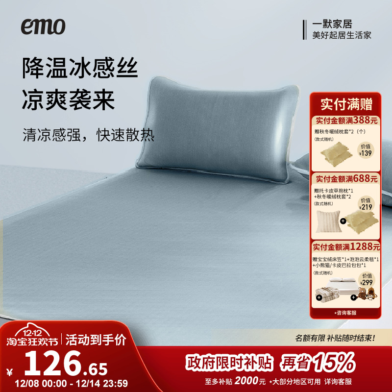 一默冰丝凉席夏季空调席2025新款