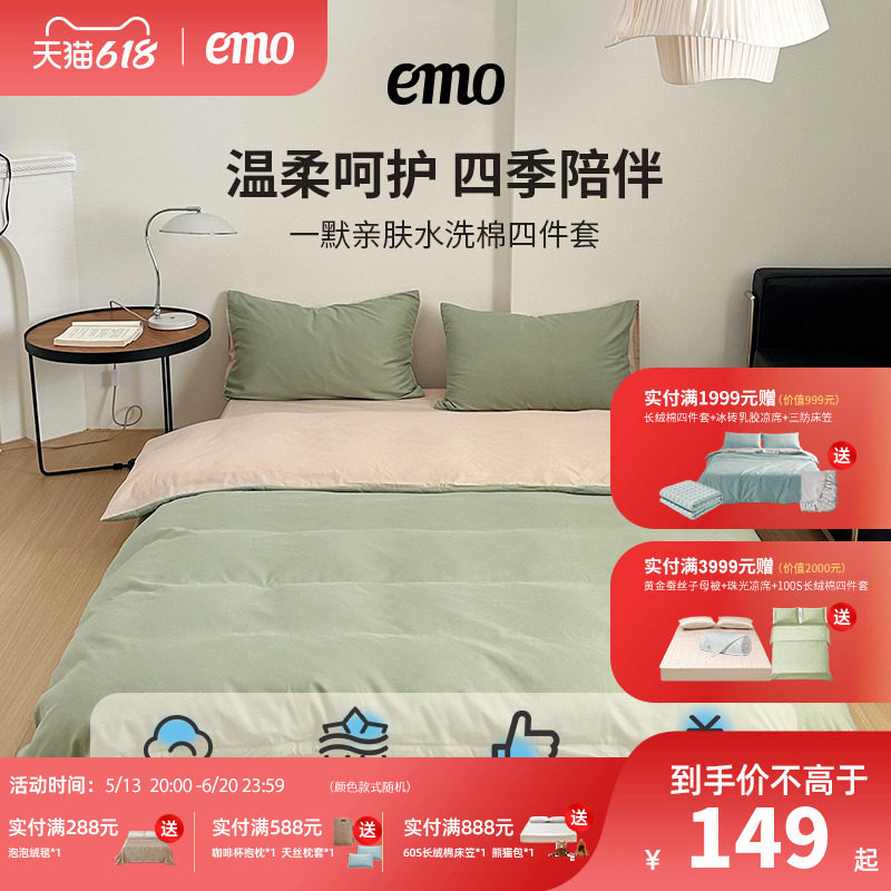 一默水洗棉四件套纯色ins风床品四季通用被套床单四件套床上宿舍