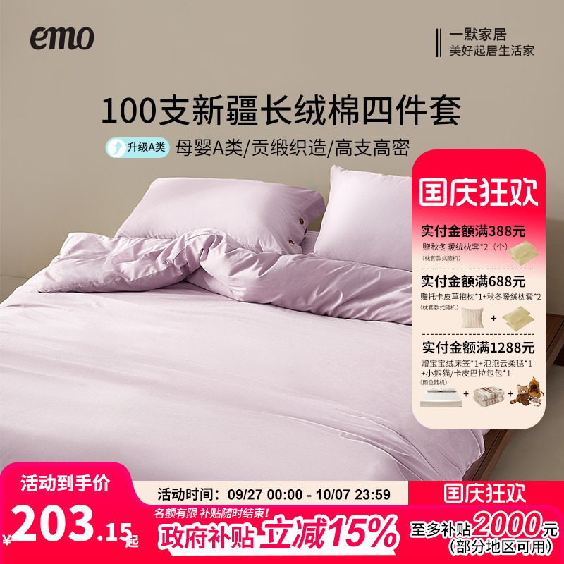 一默长绒棉床上四件套四季通用