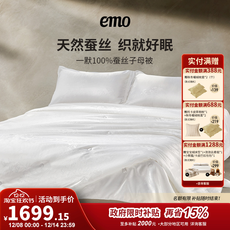 一默黄金蚕丝子母被100%桑蚕丝