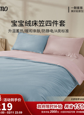 一默宝宝绒四件套加厚被套床笠秋冬保暖牛奶绒珊瑚绒枕套被套床上