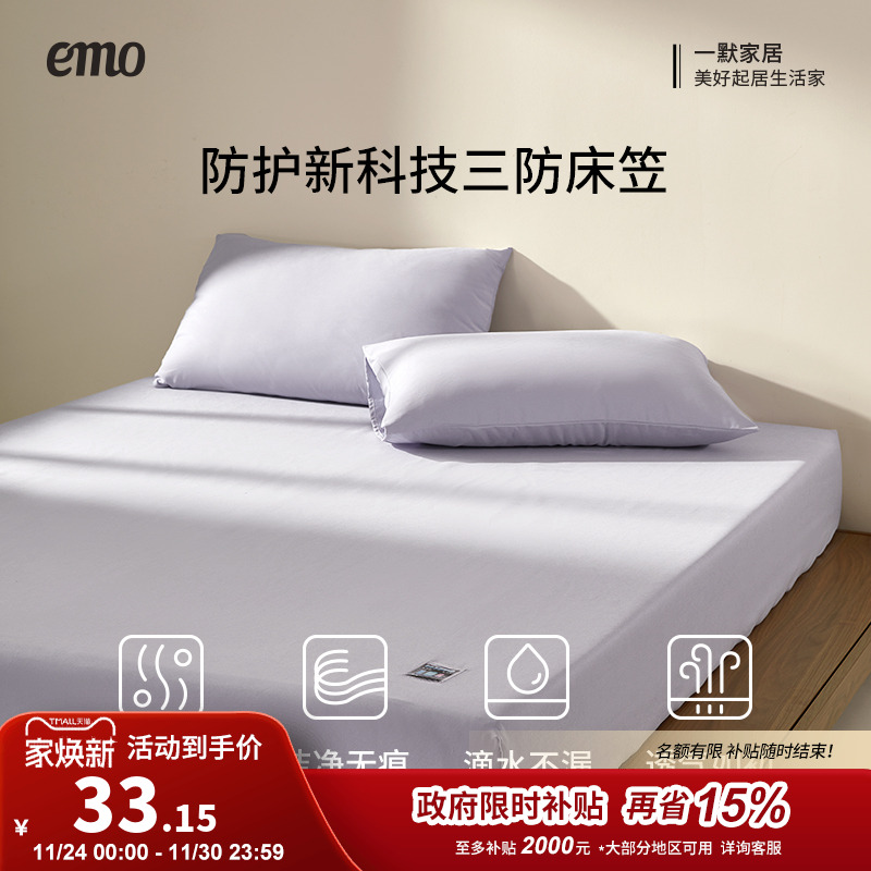 一默防水新科技无涂层无覆膜床笠