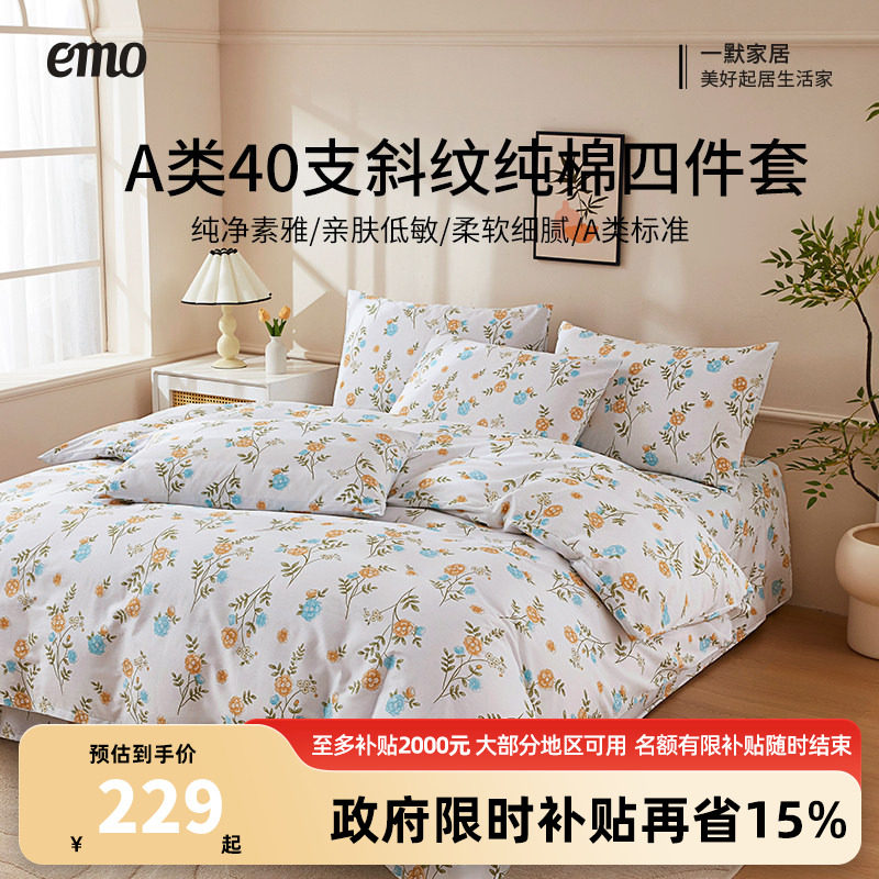 一默纯棉四件套A类全棉碎花床单被套四季通用亲肤低敏田园风床品