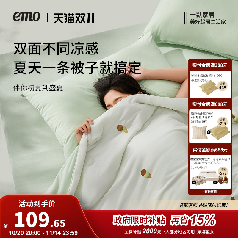 一默空调被夏凉被凉感冰丝抗菌A类夏季被子薄被芯双人可机洗床上