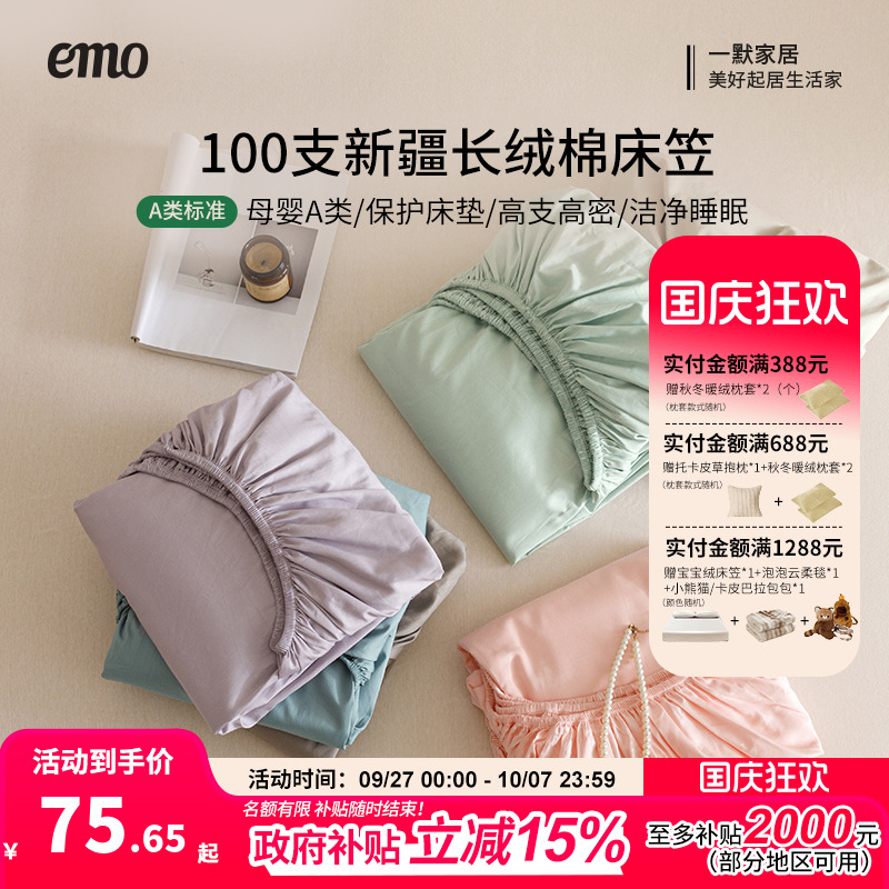 一默100支长绒棉床笠纯棉床笠