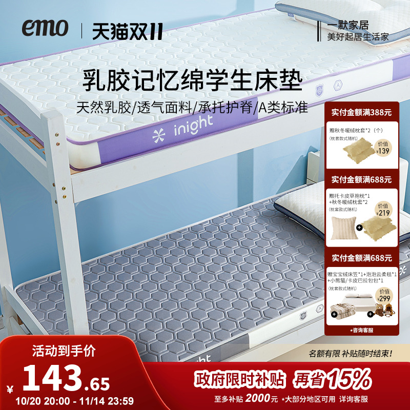 一默学生宿舍记忆棉床垫软垫床褥