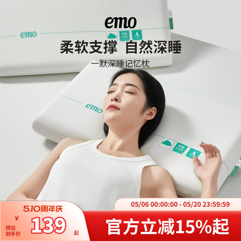 一默深睡记忆枕PRO零压慢回弹成人学生枕头记忆棉护颈椎枕头枕芯