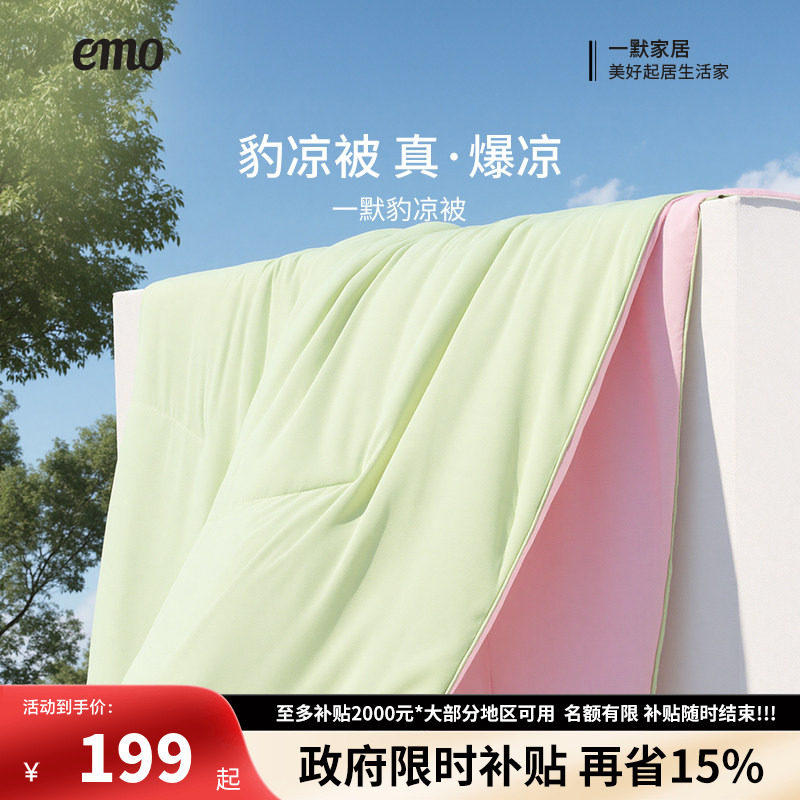 一默空调被夏凉被抗菌冰丝凉感被单双人夏季薄被子被芯可机洗四季