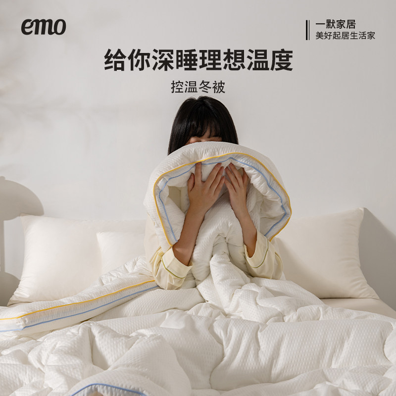 一默控温被暖冬被春秋被恒温被子纤维被丝绵被冬季加厚保暖被床上