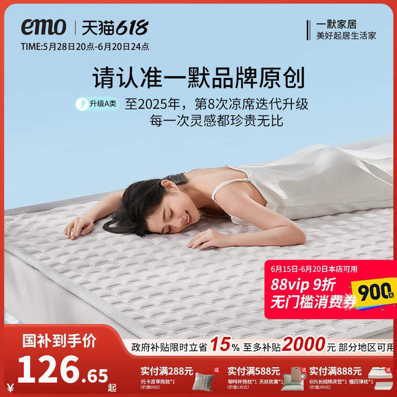 一默原創(chuàng)小冰磚乳膠涼席二三件套