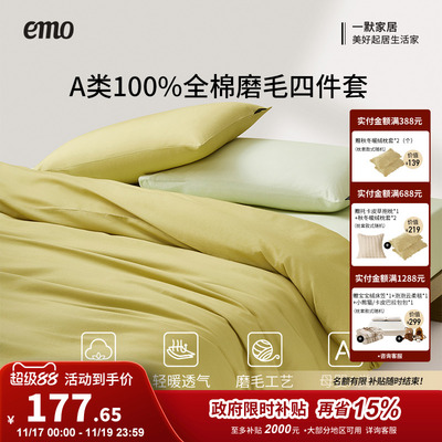 一默磨毛三四件套被套床单