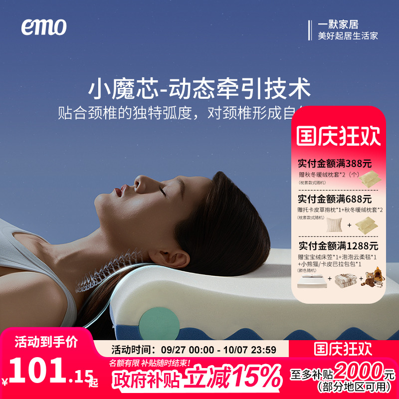 一默记忆枕棉深睡枕PRO护颈枕