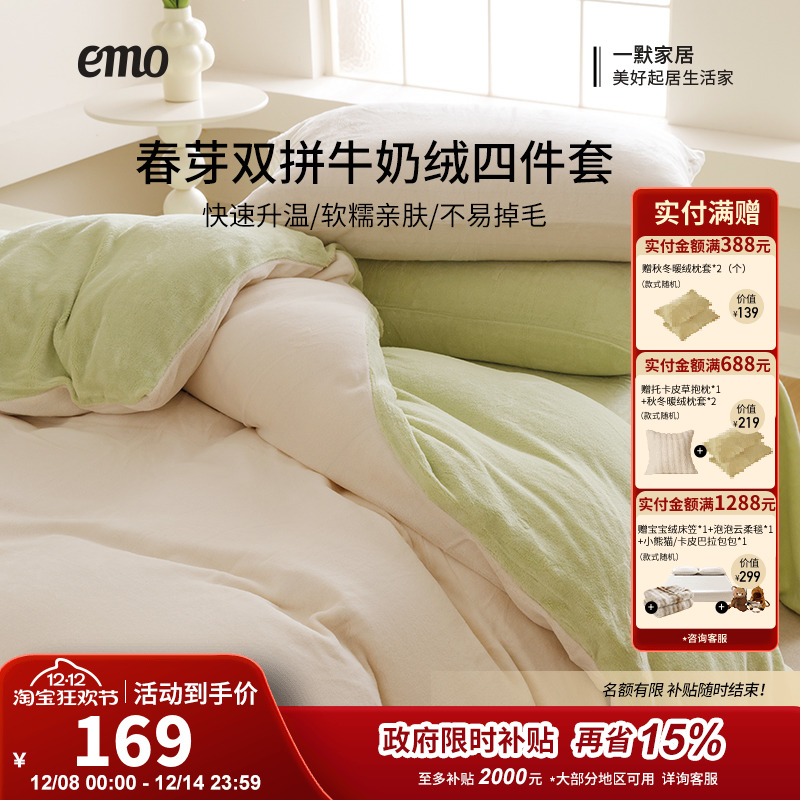 一默牛奶绒床上四件套冬季