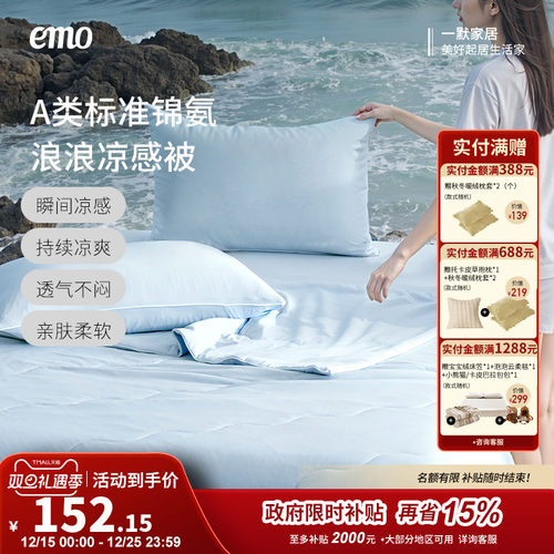 一默夏凉被冰丝凉感被空调被