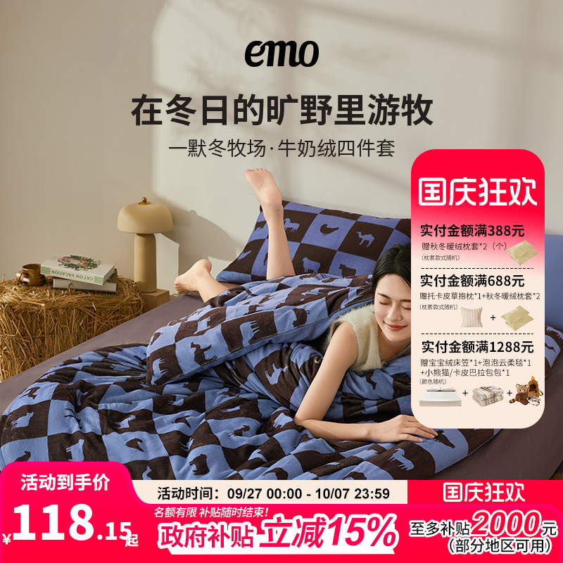一默牧场牛奶绒床上四件套冬季