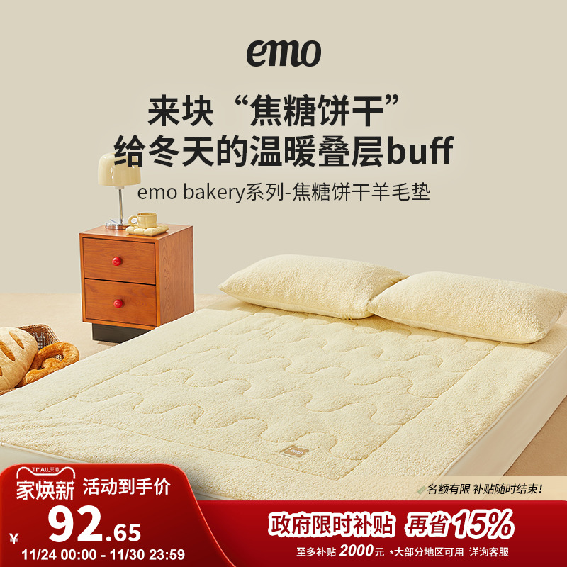 一默暖垫赖床垫褥吸湿发热垫加