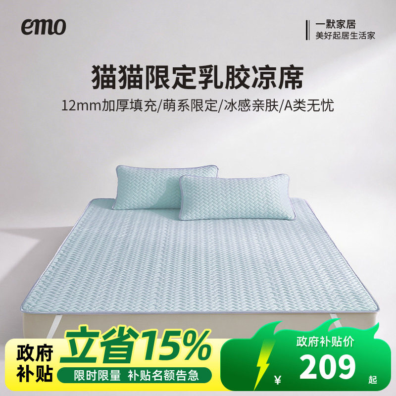 一默乳胶凉席冰丝凉感降燥乳胶席夏季空调席三件套软垫A类可水洗
