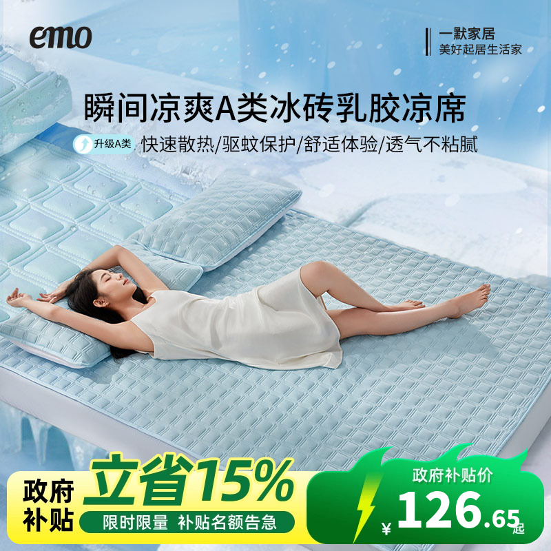 一默凉席小冰砖乳胶凉席冰丝空调席薄垫2025新款三件套冷感席软垫