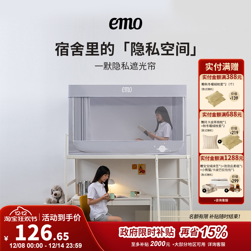 一默遮光床帘学生宿舍蚊帐一体式