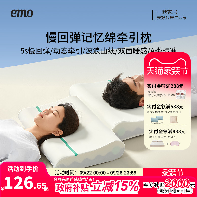 一默记忆枕护颈椎助睡眠慢回弹