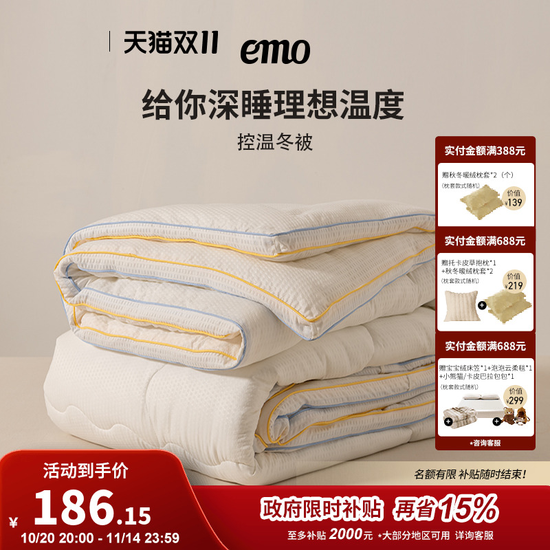 一默控温被冬被家用卧室春秋加厚