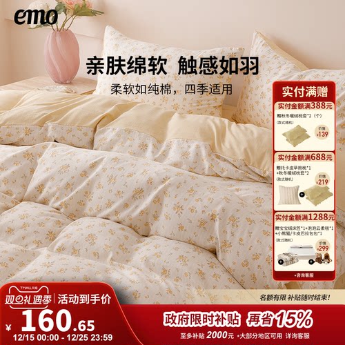 一默亲肤透气加厚四件套