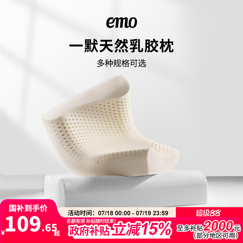 一默泰国乳胶枕头家用一对学生天然橡胶护颈椎枕助睡眠低枕芯硅胶