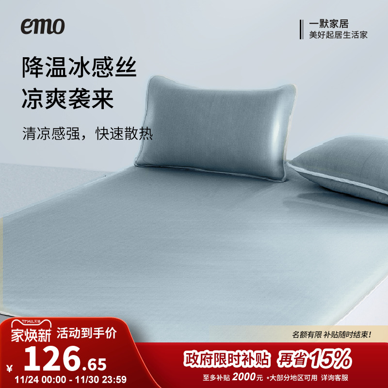 一默冰丝凉席夏季空调席2025新款