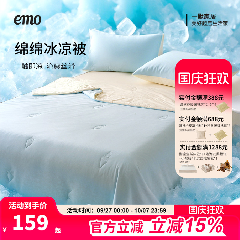 一默空调被夏双面凉感冰丝夏凉被