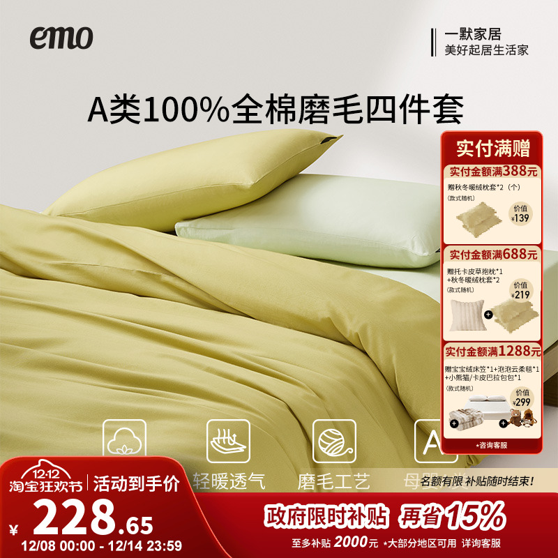 磨毛四件套全棉纯棉A类四季通用