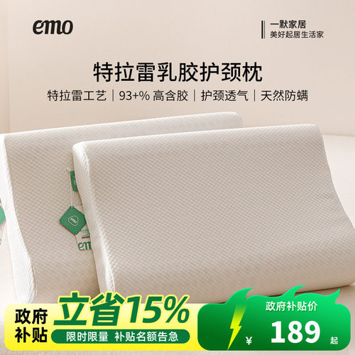 一默93%泰国天然乳胶枕