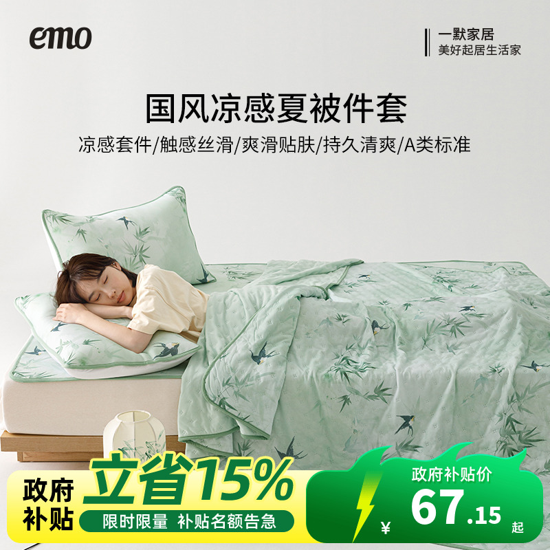 一默凉席夏被件套A类母婴级凉感