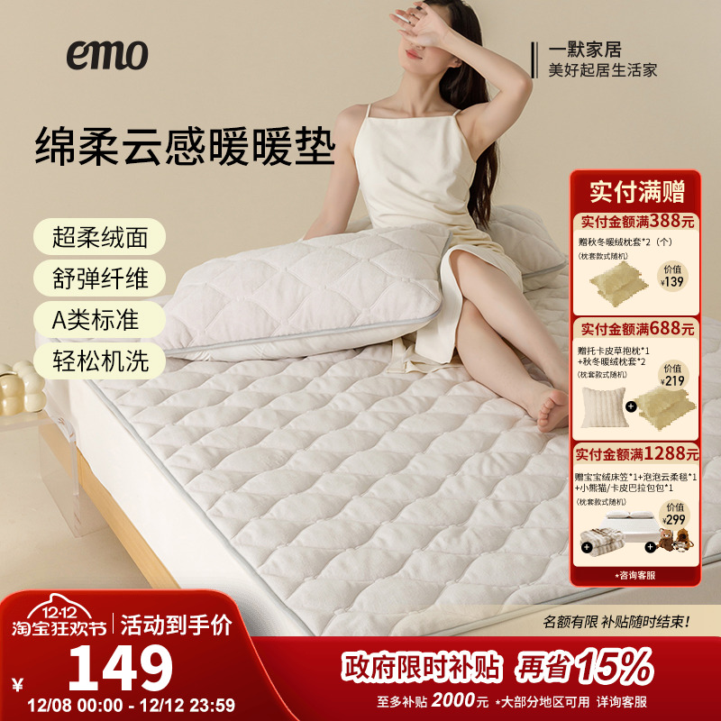 一默牛奶绒绵柔云感垫发热垫保暖