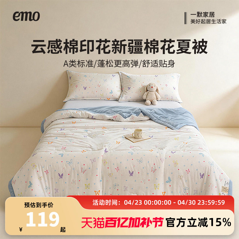 一默夏被新疆棉夏季薄款空调被夏凉被宿舍单双人可机洗被子被芯