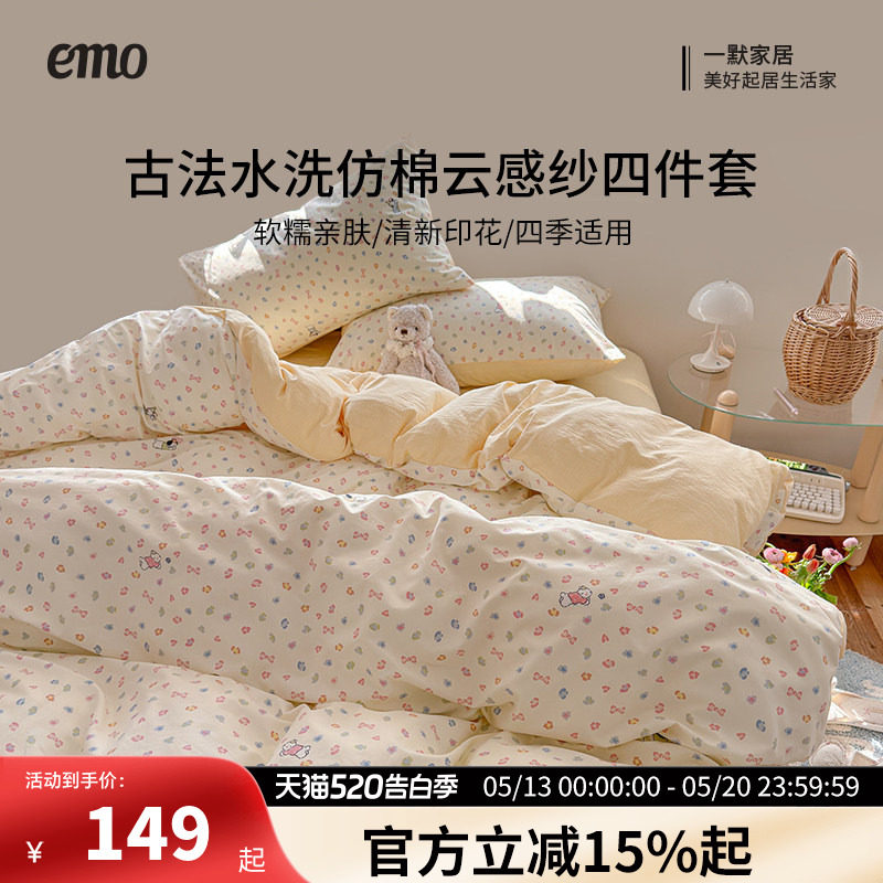 一默四件套水洗棉四季通用2026新款被套床单四件套床上春夏单双人