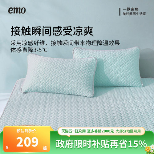 一默凉席夏日凉感三件套