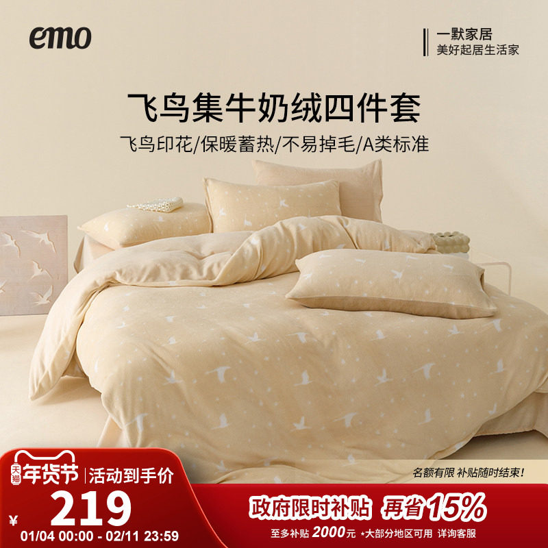 一默牛奶绒四件套飞鸟集珊瑚绒加绒被套床单保暖套件双面绒秋冬季