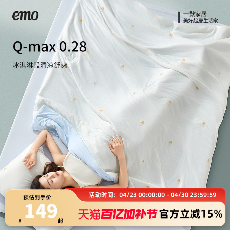 一默空调被凉感被冰丝冰淇淋PRO夏凉被空调被被芯可机洗薄被宿舍